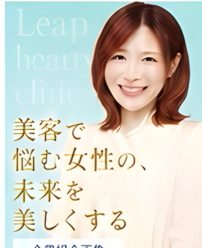 Leap beauty clinic 紹介画像