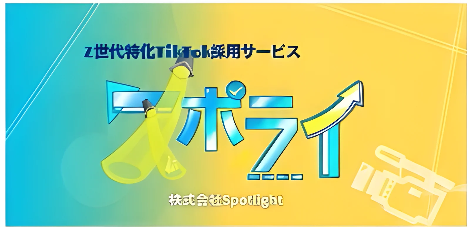 スポライ サービス資料の表紙