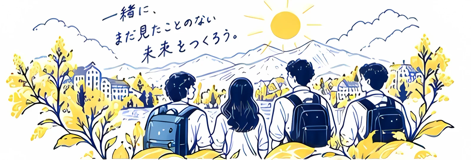 山と町並みを望む若者たちの後ろ姿のイラスト
